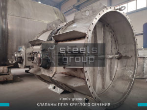 Фото клапанов ПГВУ Ду 1300 и 1400 мм из стали 20Х23Н18 в Астане