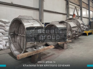 Фоторафия клапанов ПГВУ Ду 1700, 1500, 1100, 1300 мм в Астане